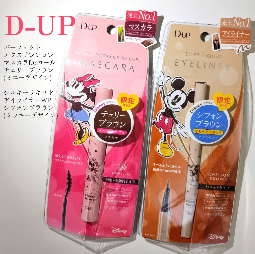 パーフェクトエクステンション マスカラ for カール/D-UP/マスカラを使ったクチコミ（1枚目）