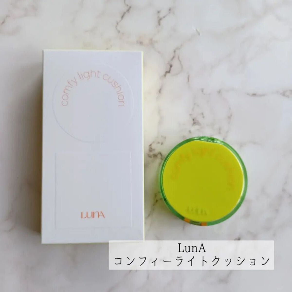 コンフィーライトクッション/LUNA/クッションファンデーションを使ったクチコミ(1枚目)
