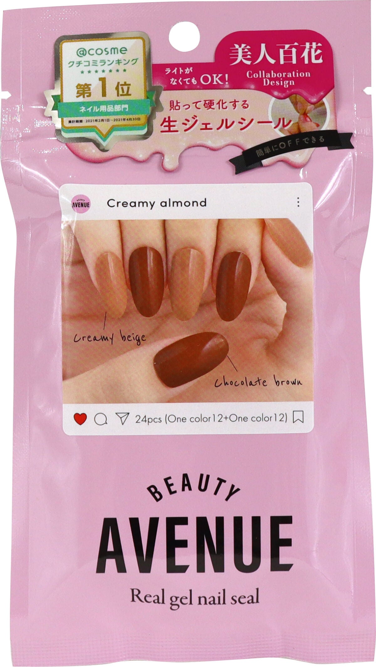 リアルジェルネイルシール クリーミーアーモンド