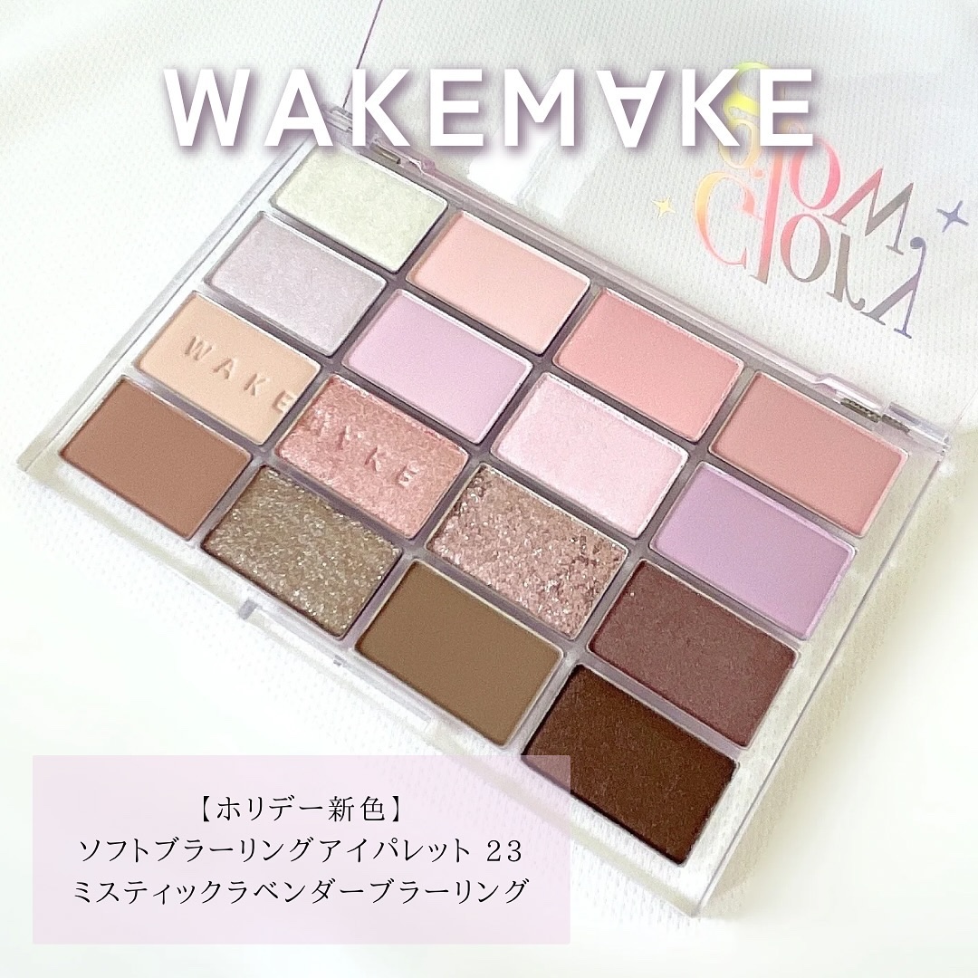 ソフトブラーリングアイパレット/wakemake/アイシャドウパレットを使ったクチコミ（2枚目）