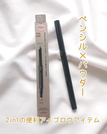 アイブロウ ソードペンシル&パウダー BR31 ベージュアッシュ/Visée/アイブロウペンシルの画像