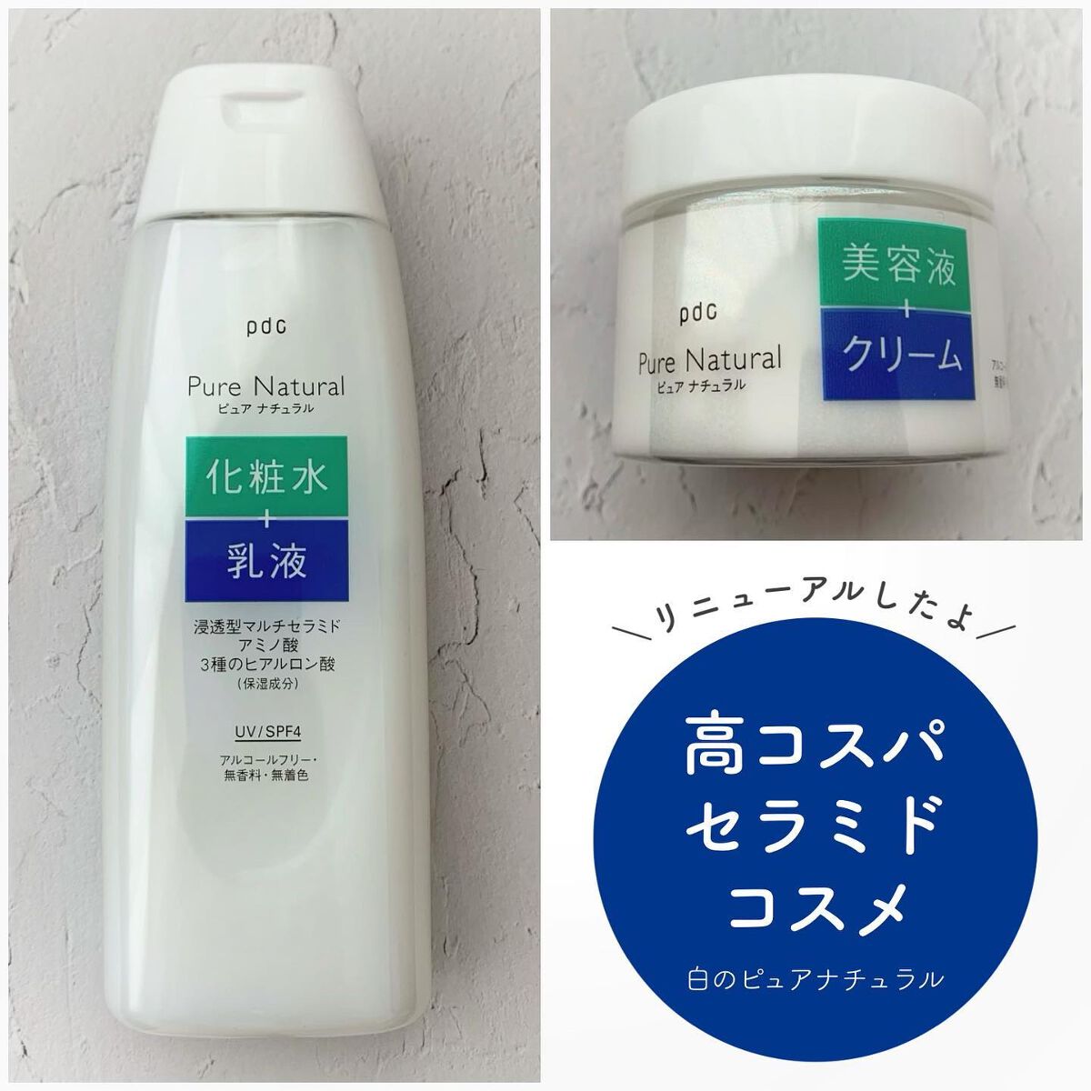 ピュア ナチュラル エッセンスローション ＵＶ/pdc/オールインワン化粧品を使ったクチコミ（1枚目）