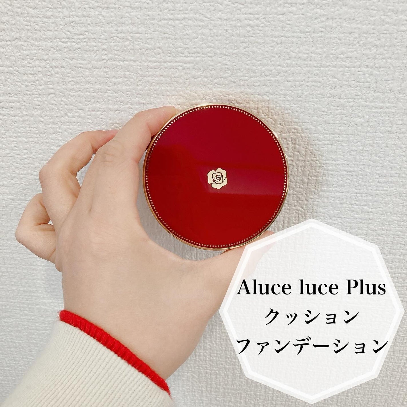 Aluce luce Plus クッションファンデーション/Aluce luce/クッションファンデーションを使ったクチコミ(1枚目)