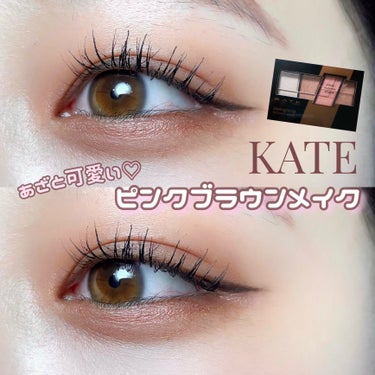 KATE✨で🤎💗ピンクブラウンメイク💗🤎
男女共にウケがいい🥰⭐️
こんにちは😃
今回は、KATEのデザイニングブラウンアイズのBR-5を使ってメイクしたよ💄😊

このアイシャドウ、ナチュラルなメイクが