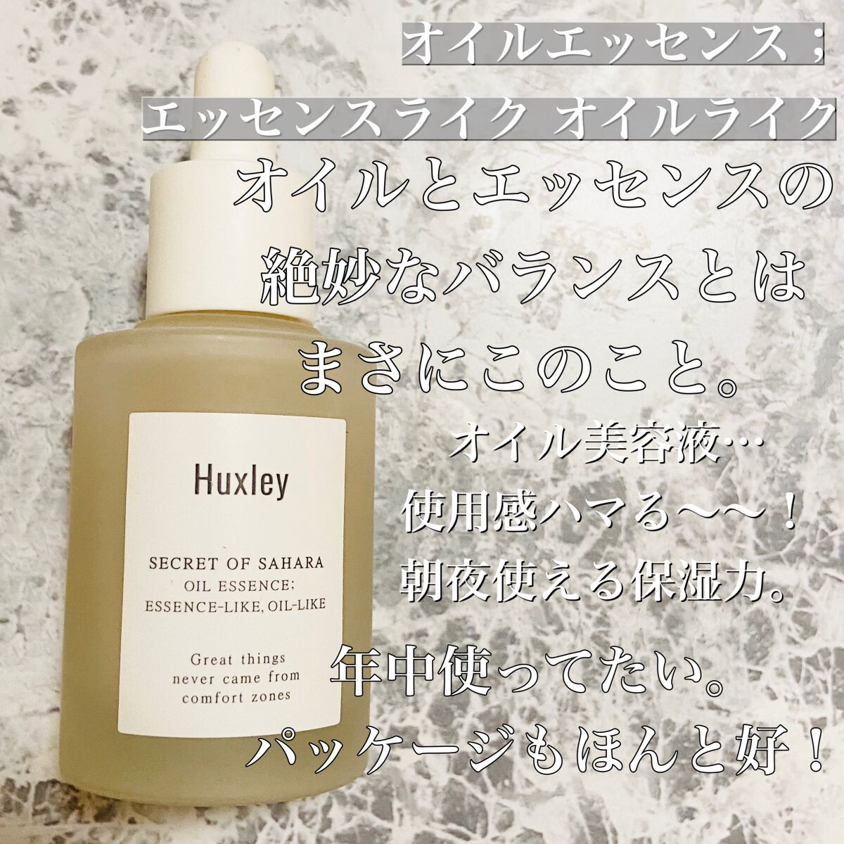 オイルエッセンス； エッセンスライク オイルライク/Huxley/美容液を使ったクチコミ（3枚目）