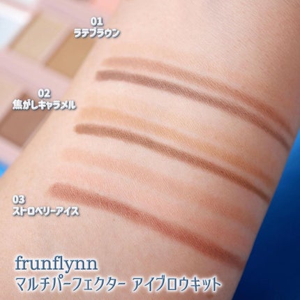 frunflynn マルチパーフェクター アイブロウキット/frunflynn/パウダーアイブロウを使ったクチコミ(5枚目)