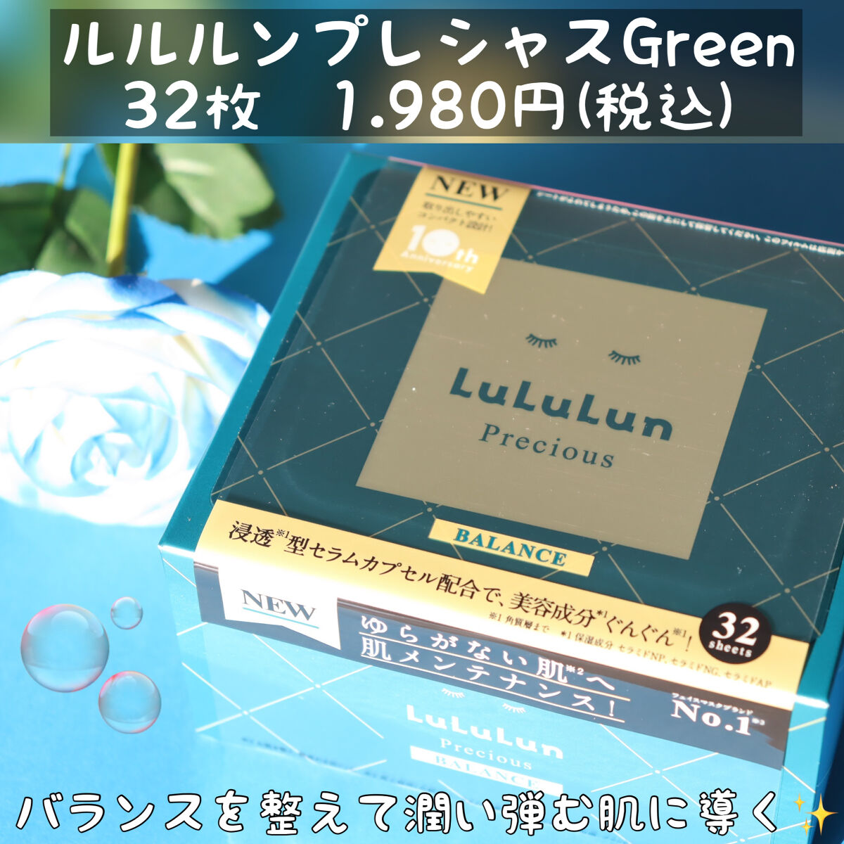 ルルルンプレシャス GREEN(バランス)【旧】/ルルルン/シートマスク・パックを使ったクチコミ（2枚目）