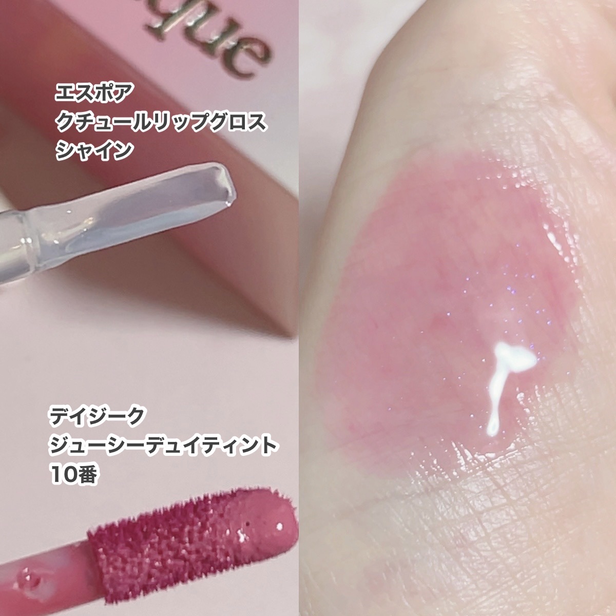 クチュールリップグロスシャイン/espoir/リップグロスを使ったクチコミ（3枚目）