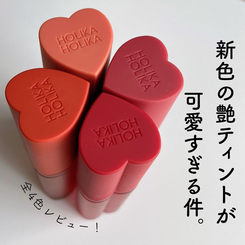 ホリカホリカ ハートクラッシュグローティントエアー/HOLIKA HOLIKA/リップティントを使ったクチコミ（1枚目）