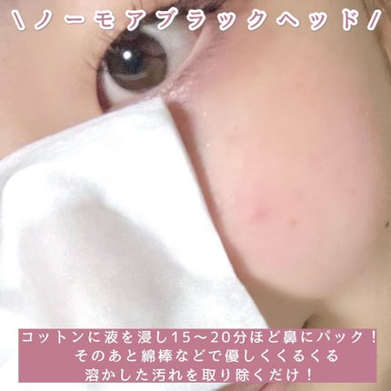 ノーモアブラックヘッド(ノーズピーリング)/One-day's you/スクラブ・ゴマージュを使ったクチコミ(7枚目)