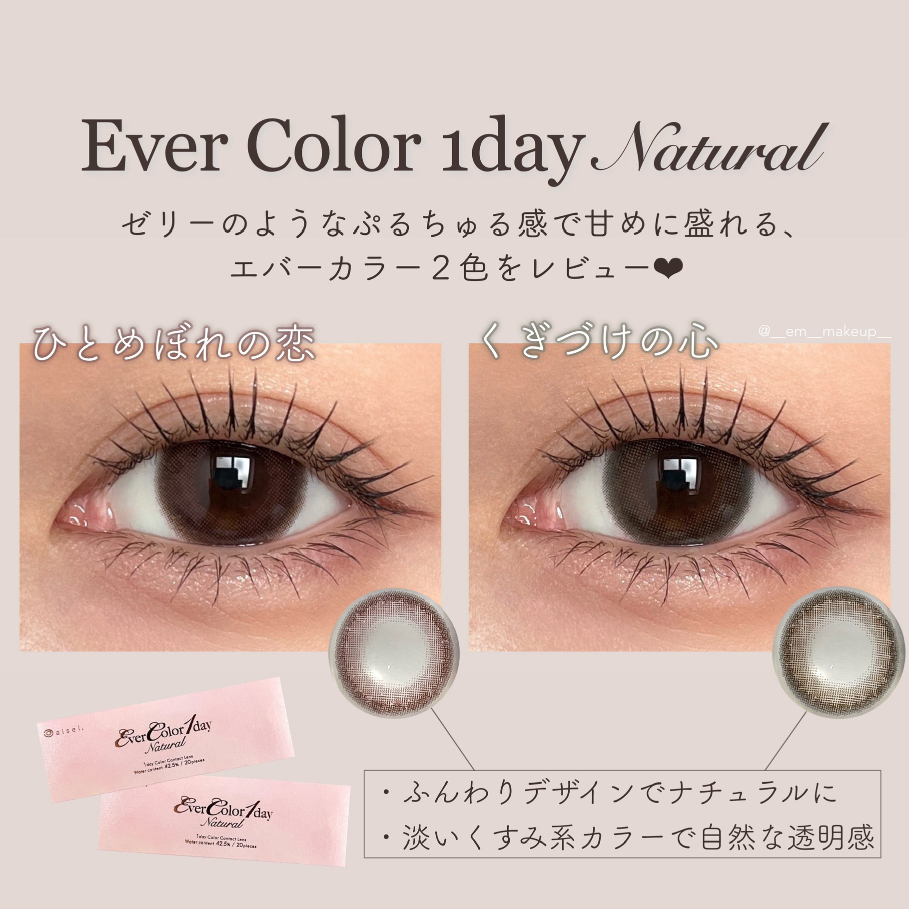 エバーカラーワンデー ナチュラル/エバーカラー/ワンデー（１DAY）カラコンを使ったクチコミ（2枚目）