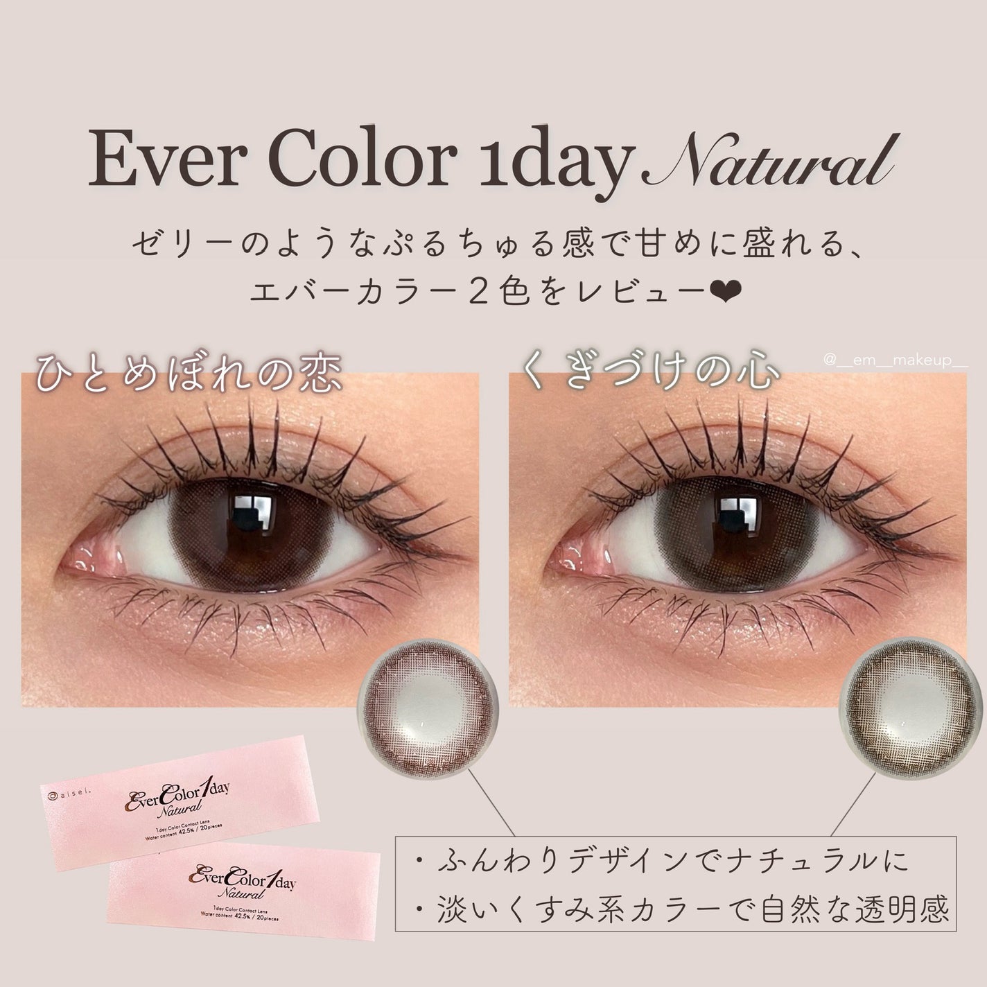 エバーカラーワンデー ナチュラル/エバーカラー/ワンデー(1DAY)カラコンを使ったクチコミ(2枚目)