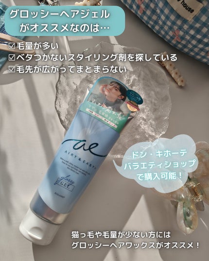 グロッシーヘアジェル/エアリー&イージー/ヘアジェルを使ったクチコミ(6枚目)