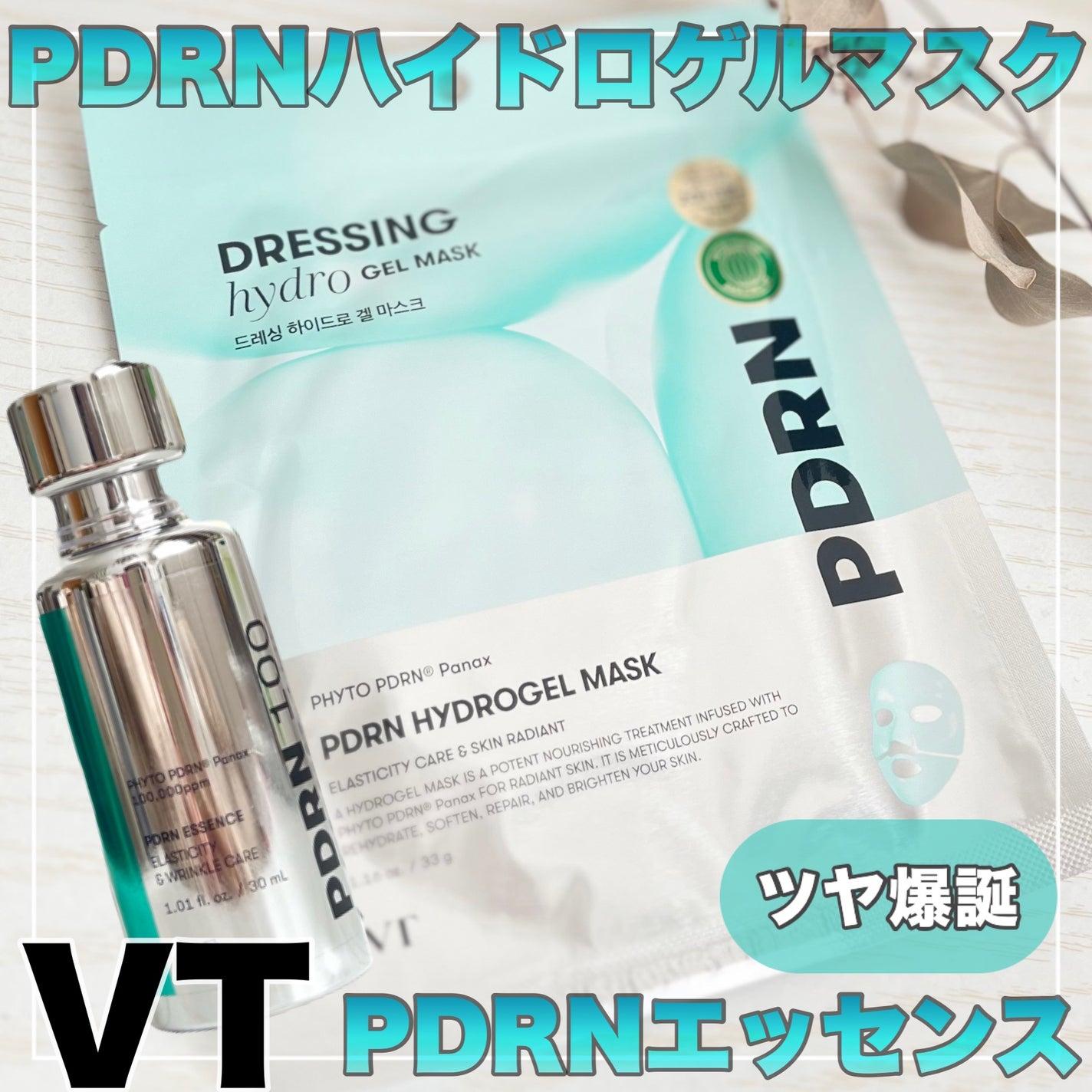 ピーディーアールエヌエッセンス PDRN 100/VT/美容液を使ったクチコミ(1枚目)