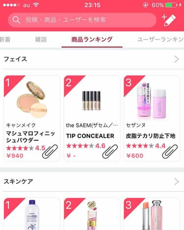 🐾LIPSが変わってる？🐾

私気づかなかったのですが、いつの間にかめちゃくちゃ項目がざっくりとした商品ランキングになってて驚きました。

私は前のたくさんの項目の方がより多くの順位をみられて嬉しかった