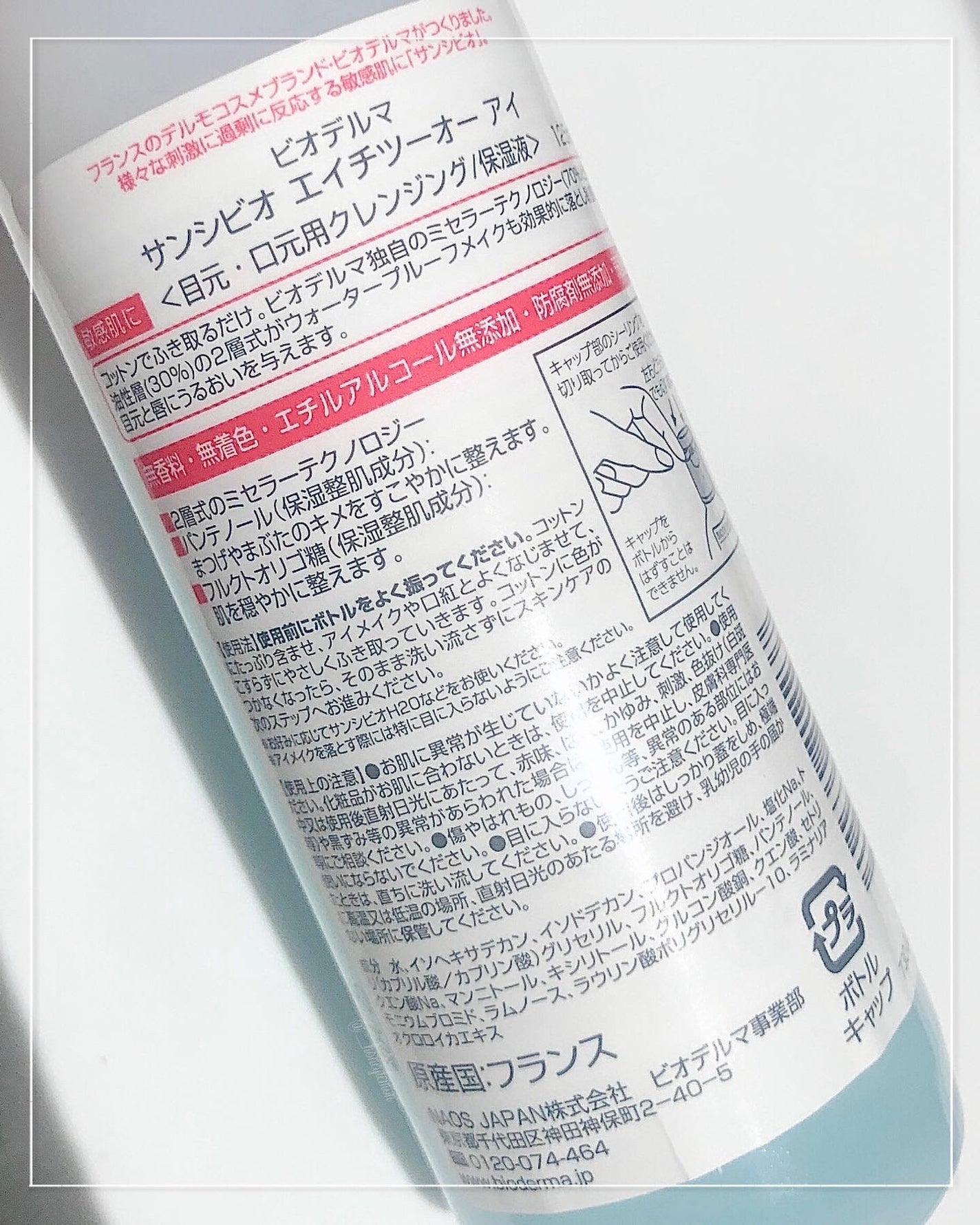 サンシビオ エイチツーオー アイ/ビオデルマ/ポイントメイクリムーバーを使ったクチコミ(4枚目)