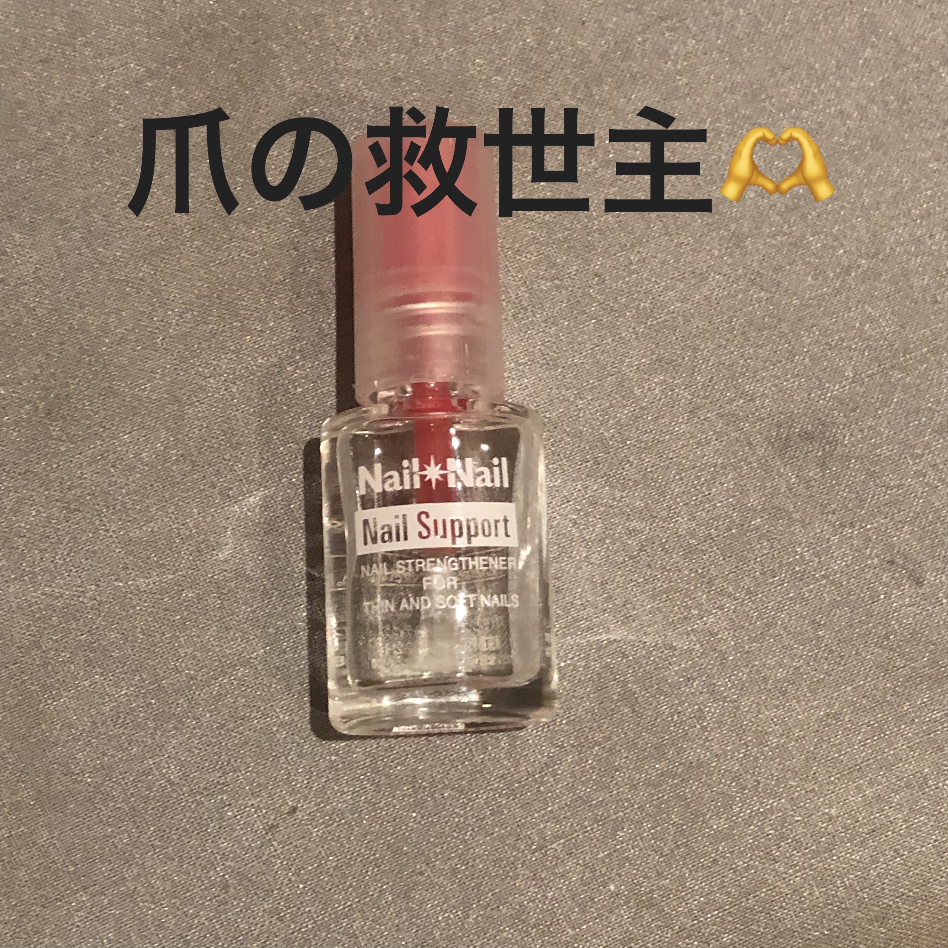 ネイルサポート Na/ネイルネイル/ネイルトップコートを使ったクチコミ（1枚目）