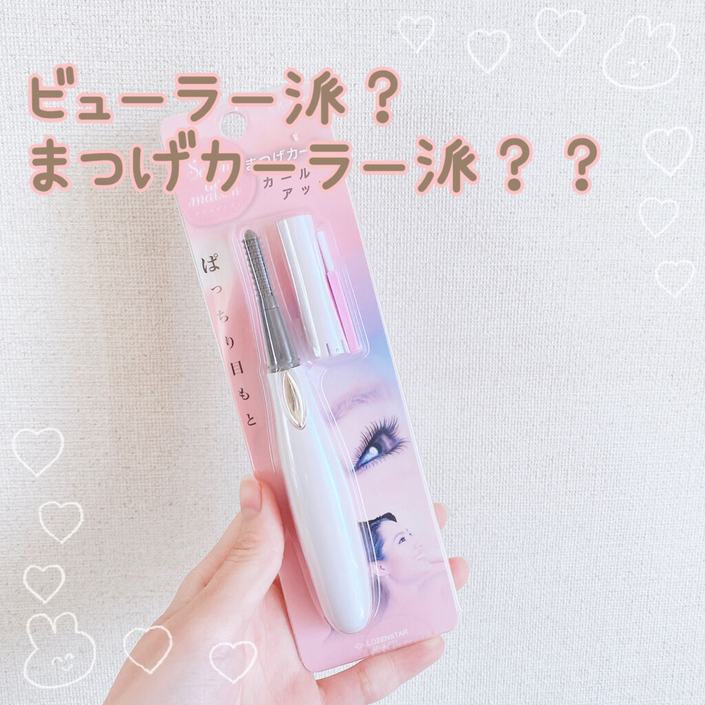 まつげくるん セパレートロングカール EH-SE51/Panasonic/ホットビューラーを使ったクチコミ（1枚目）