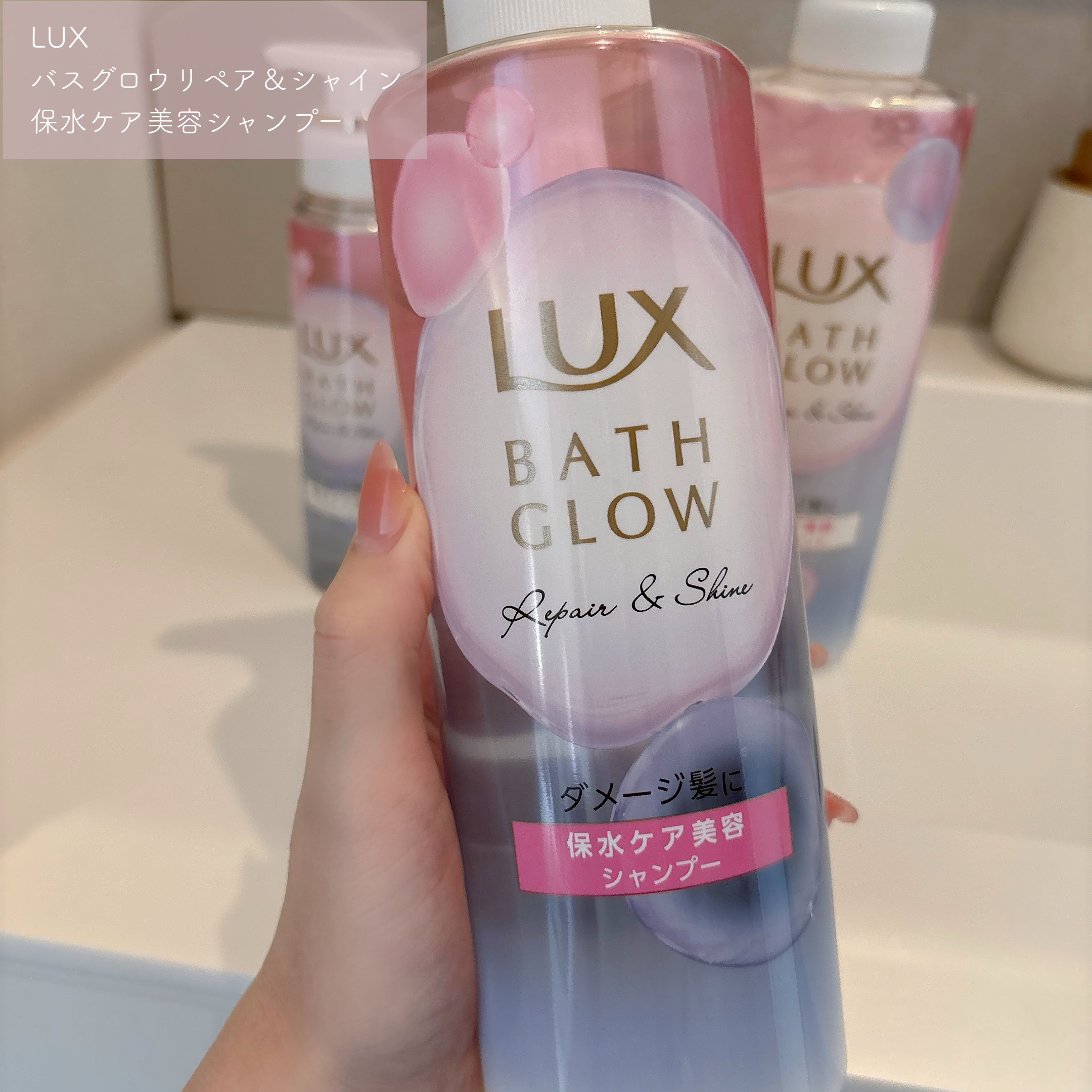 バスグロウ リペア&シャイン シャンプー / トリートメント/LUX/市販シャンプーを使ったクチコミ（3枚目）