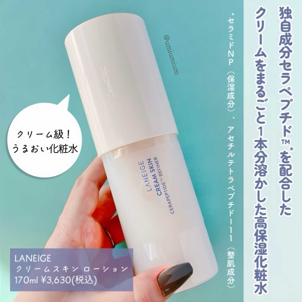 クリームスキン ローション/LANEIGE/化粧水を使ったクチコミ（2枚目）
