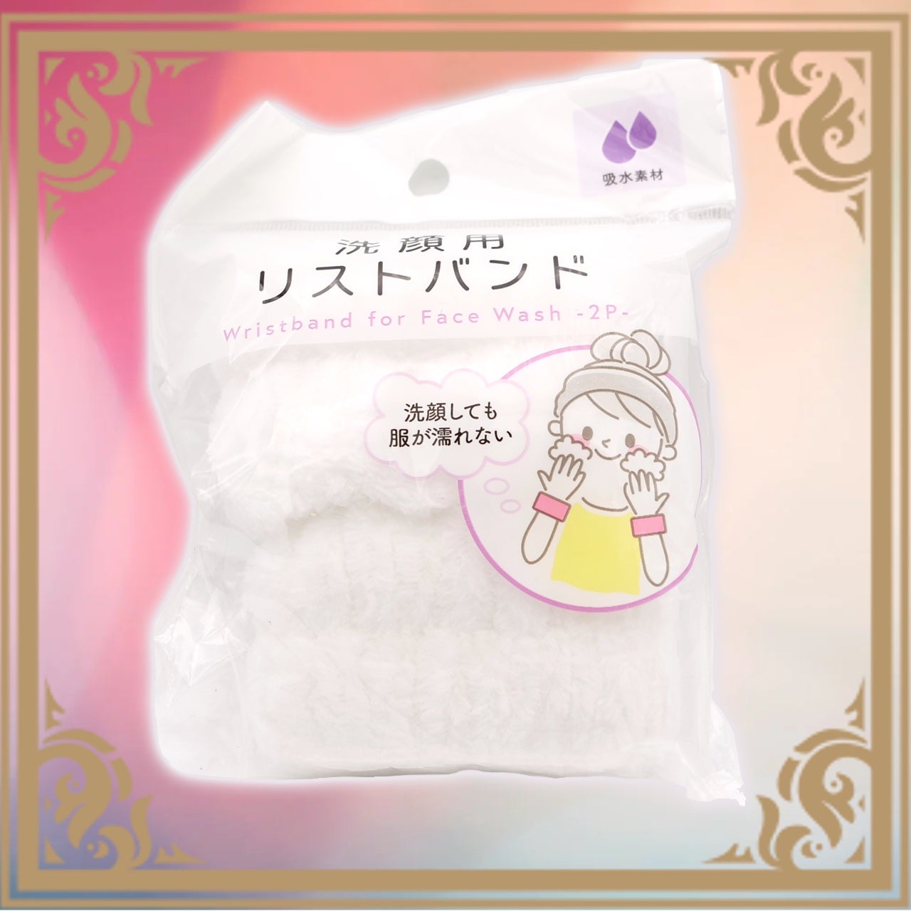 洗顔用リストバンド/セリア/その他スキンケアを使ったクチコミ(4枚目)