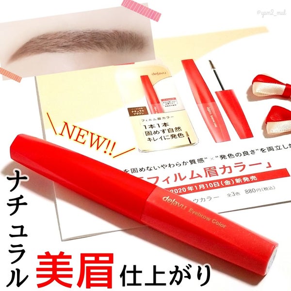 フィルム眉カラー/デジャヴュ/眉マスカラ by 吉見さん