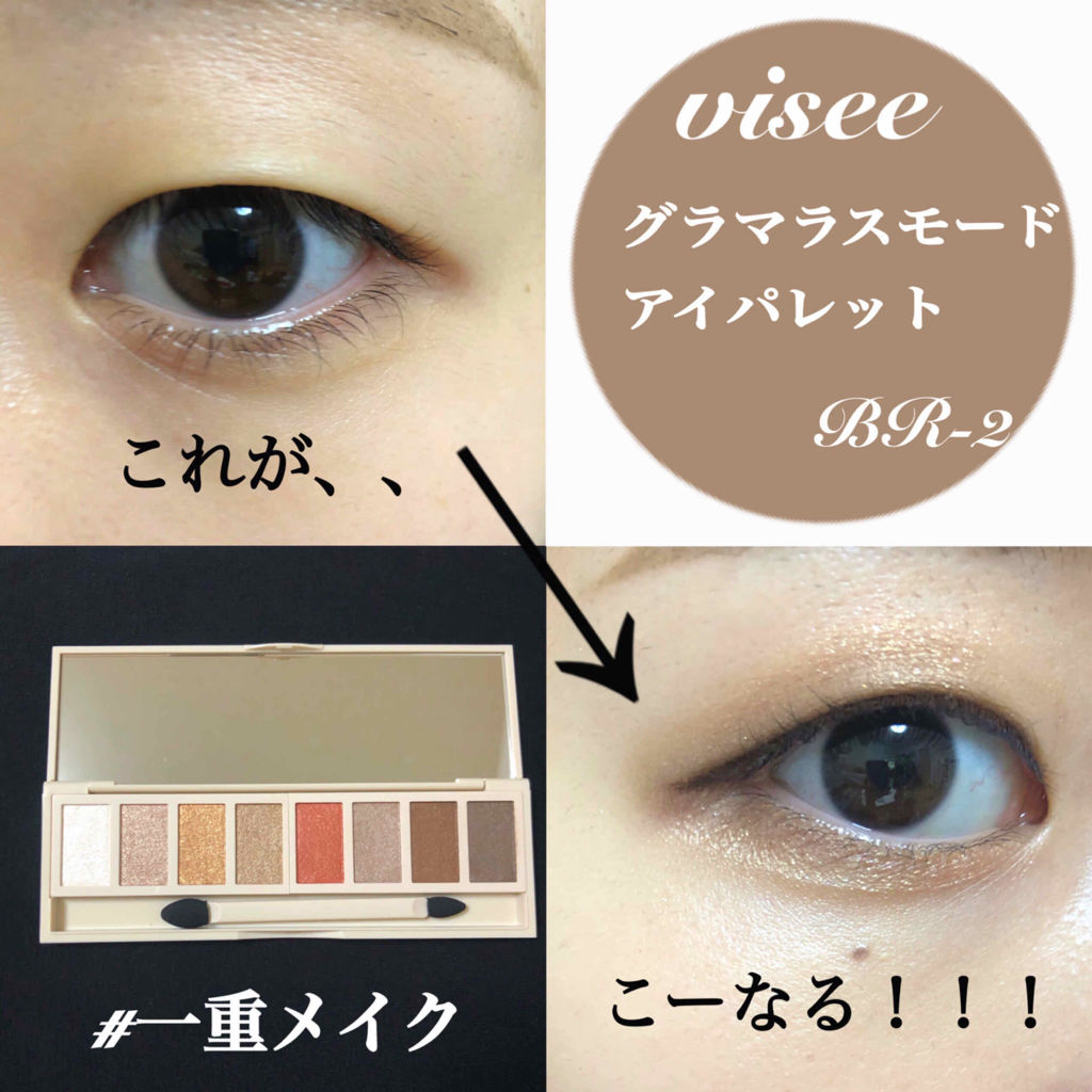 リシェ グラマラスモード アイパレット/Visée/アイシャドウパレットを使ったクチコミ（1枚目）