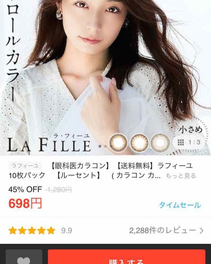 LA FILLE (ラ・フィーユ)/LA FILLE/カラーコンタクトレンズを使ったクチコミ(2枚目)