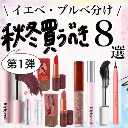 Am9 to Pm9 Survival Colorcara/lilybyred/マスカラを使ったクチコミ(1枚目)