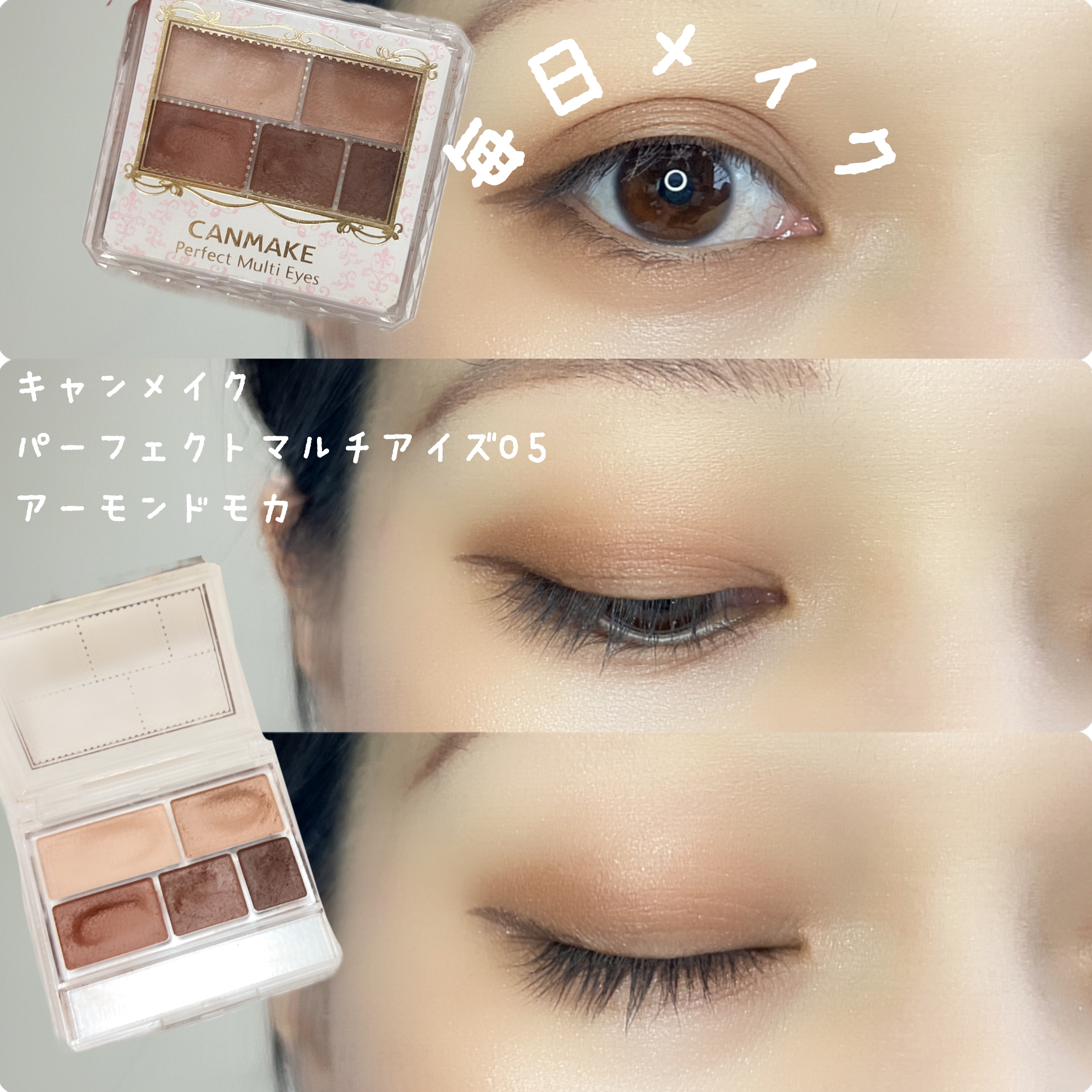 パーフェクトマルチアイズ/キャンメイク/アイシャドウパレットを使ったクチコミ（1枚目）
