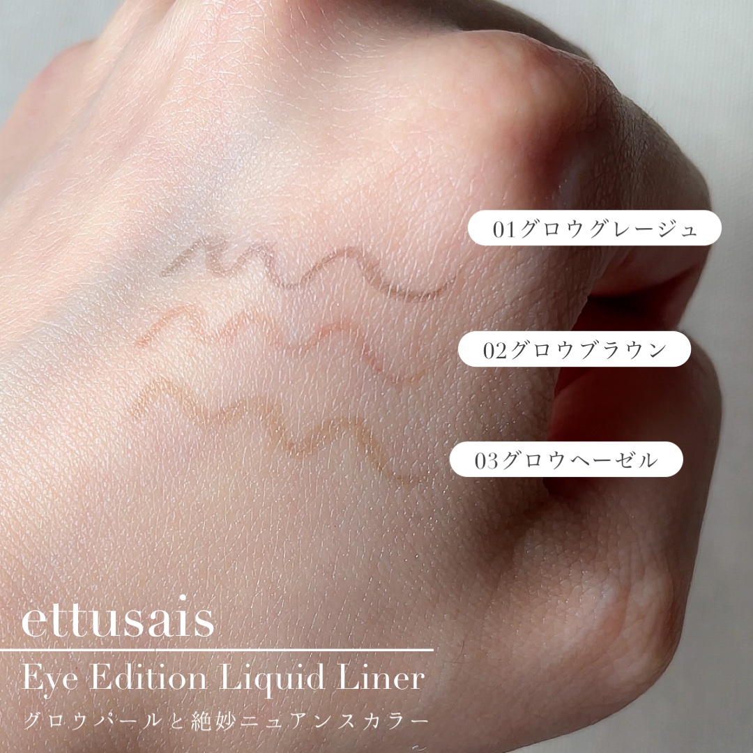 エテュセ アイエディション(リキッドライナー)/ettusais/リキッドアイライナーを使ったクチコミ（2枚目）