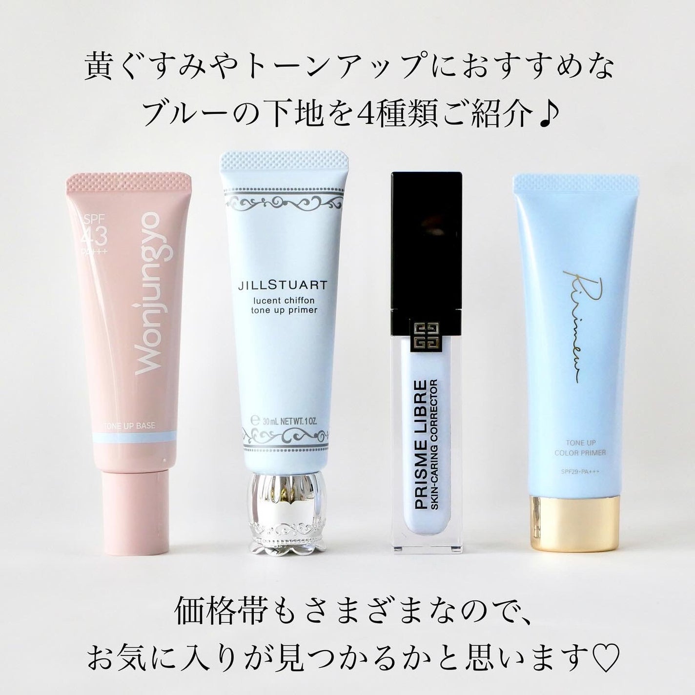 トーンアップカラープライマー /Ririmew/化粧下地を使ったクチコミ(2枚目)