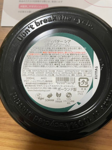 ボディバター シア/THE BODY SHOP/ボディクリームを使ったクチコミ(3枚目)