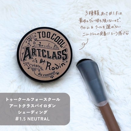 アートクラスバイロダン シェーディング/too cool for school/シェーディングを使ったクチコミ(2枚目)