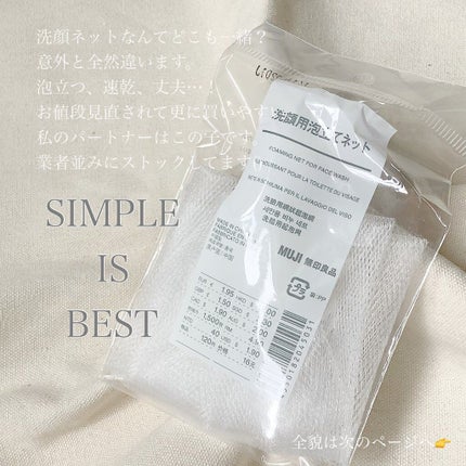 洗顔用泡立てネット/無印良品/その他スキンケアグッズを使ったクチコミ(1枚目)