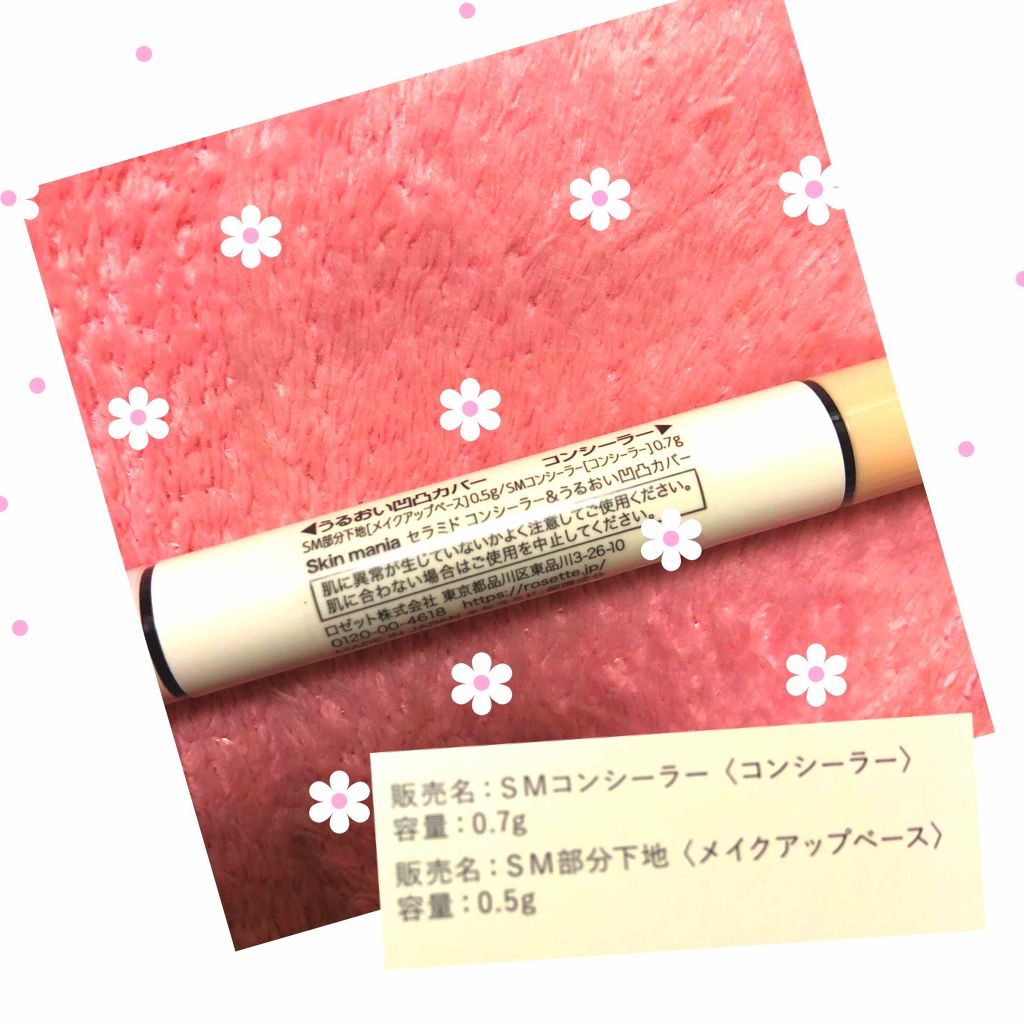 Skin mania セラミド コンシーラー＆うるおい凹凸カバーのクチコミ「get！..」（3枚目）