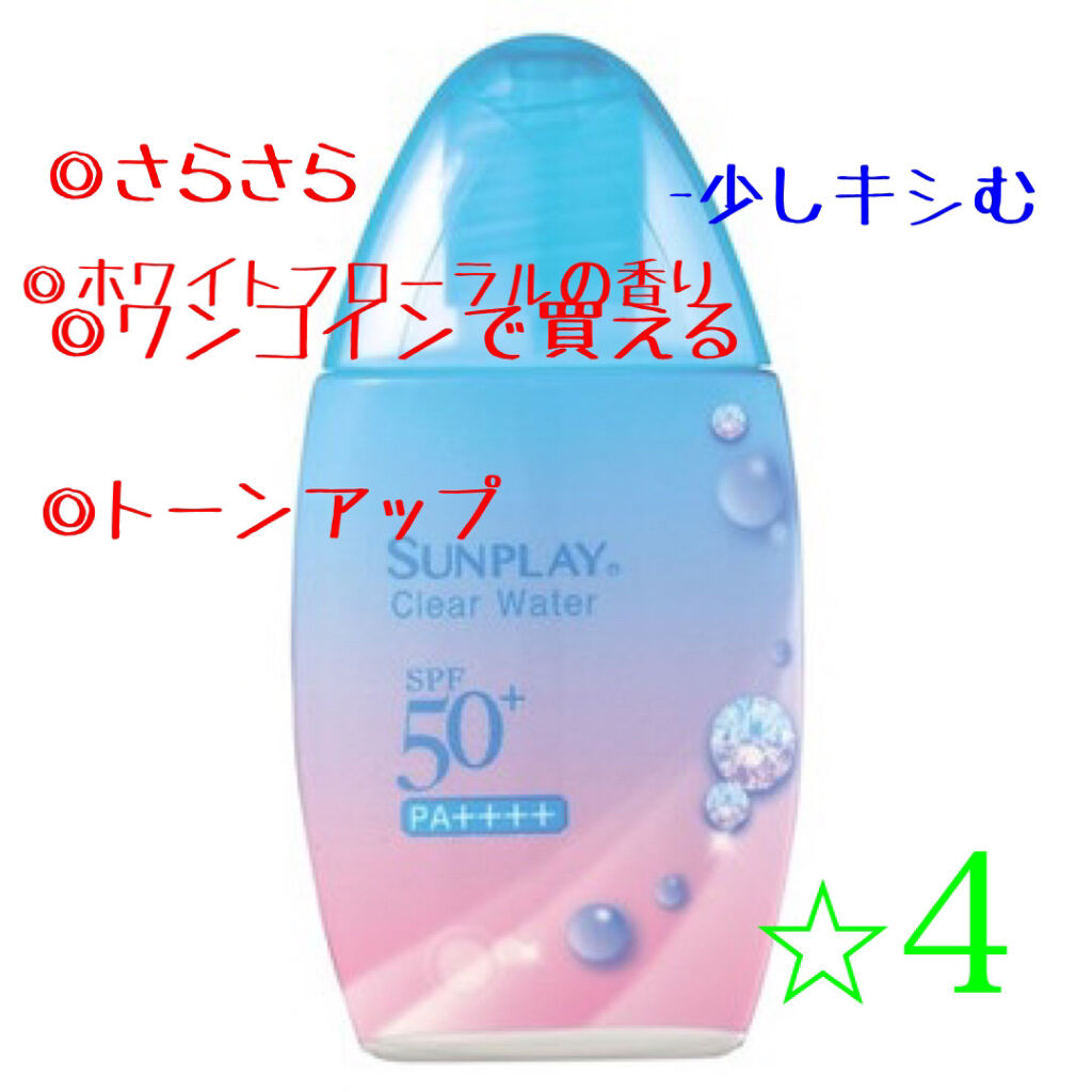 メンソレータム  サンプレイクリアウォーター/メンソレータム/日焼け止めミルクを使ったクチコミ（2枚目）