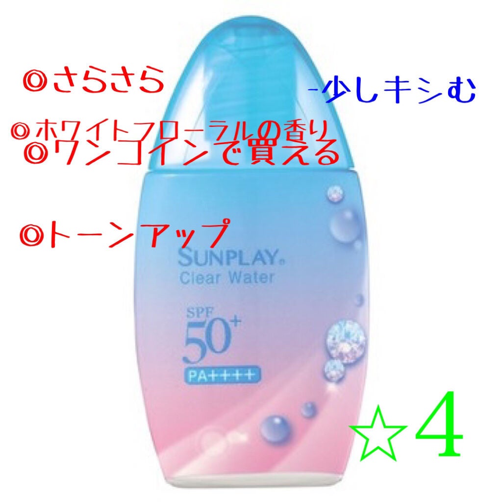 メンソレータム サンプレイクリアウォーター/メンソレータム/日焼け止めミルクを使ったクチコミ(2枚目)