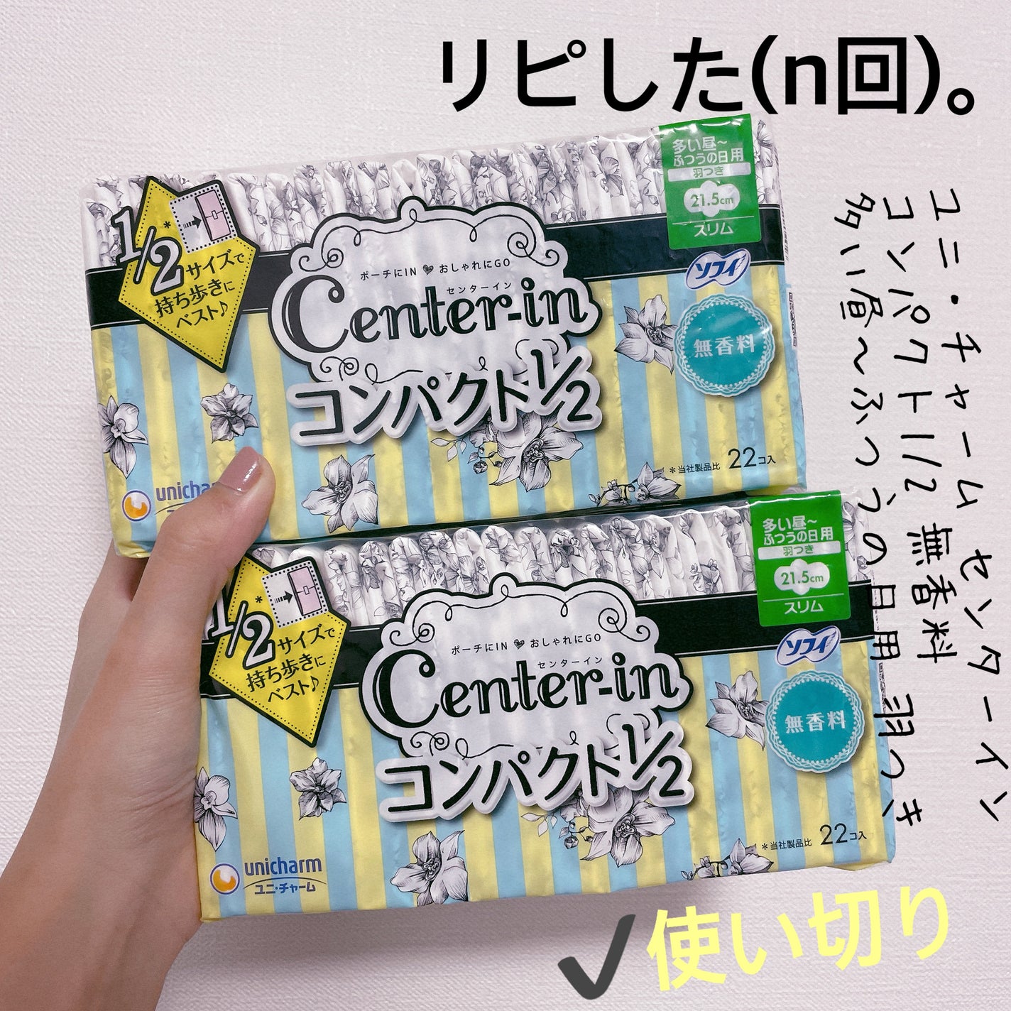 センターイン/センターイン(ユニ・チャーム)/ナプキンを使ったクチコミ(1枚目)