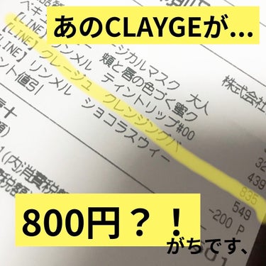 クレンジングバームモイストN/CLAYGE/クレンジングバームを使ったクチコミ（1枚目）