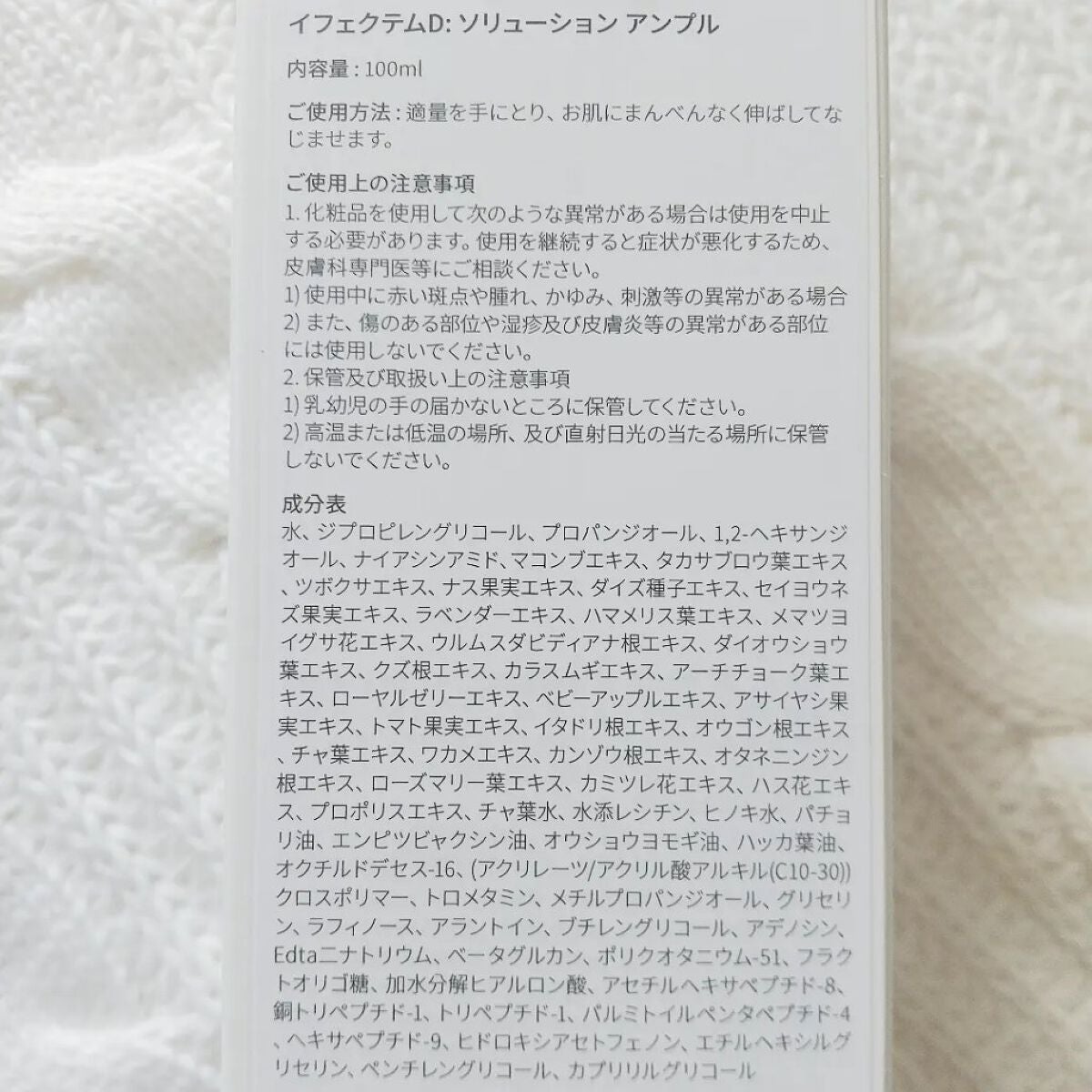 イフェクテムD:ソリューションアンプル/Dirt Phobia/美容液を使ったクチコミ(8枚目)
