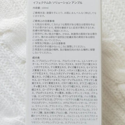 イフェクテムD:ソリューションアンプル/Dirt Phobia/美容液を使ったクチコミ(8枚目)