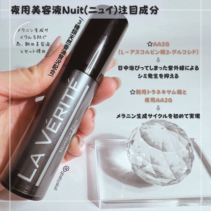 Numéro Zéro(ヌメロゼロ)/La Vérité/美容液を使ったクチコミ(4枚目)