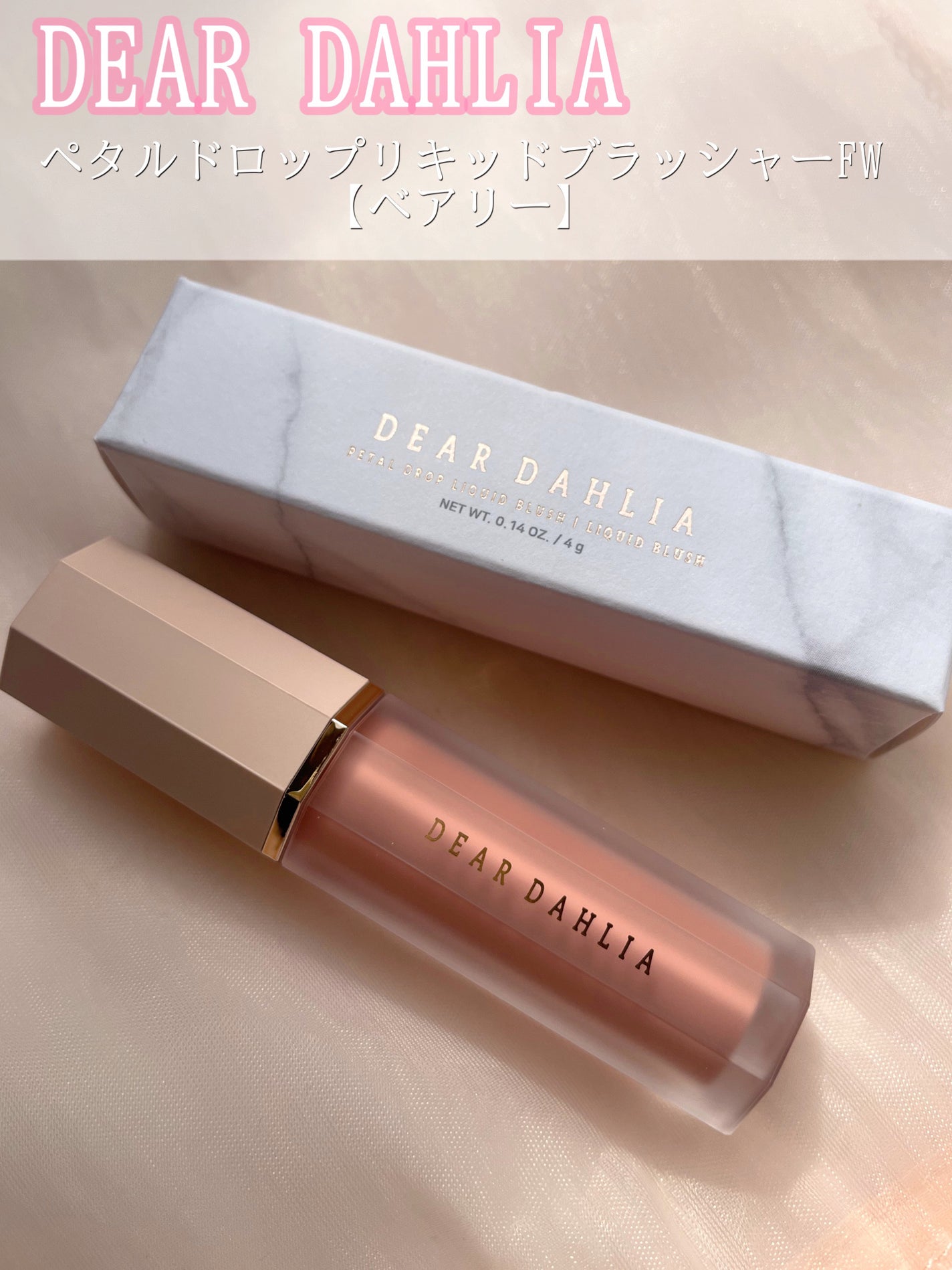 ペタルドロップリキッドブラッシャー/DEAR DAHLIA/リキッドチークを使ったクチコミ(1枚目)