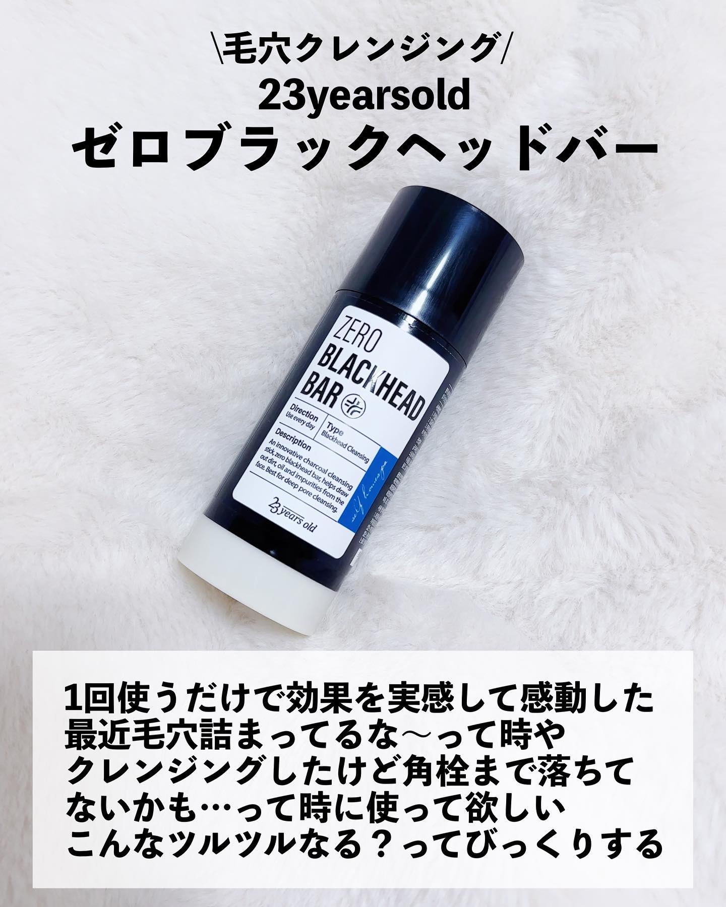 ブラックペイントラバー/23years old/その他洗顔料を使ったクチコミ（2枚目）