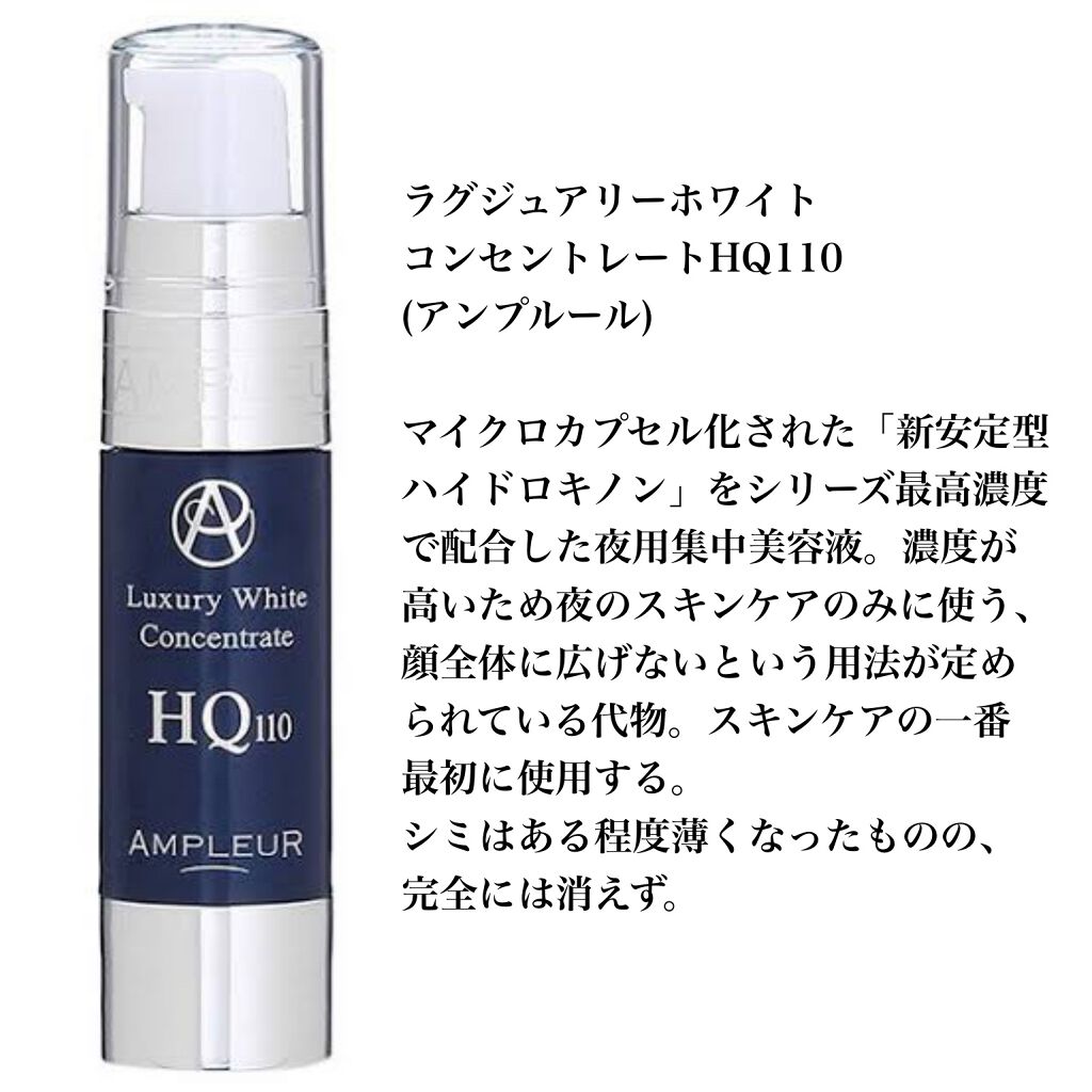 ラグジュアリーホワイト ローションAO II/アンプルール/化粧水を使ったクチコミ(2枚目)