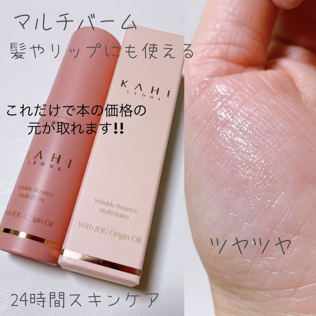 試してみた】KAHI 済州発酵オイル の効果・肌質別の口コミ・レビュー