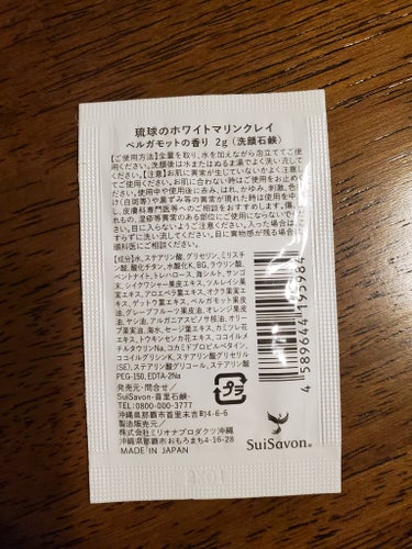 琉球のホワイトマリンクレイ洗顔石鹸/SuiSavon/洗顔フォームを使ったクチコミ（2枚目）