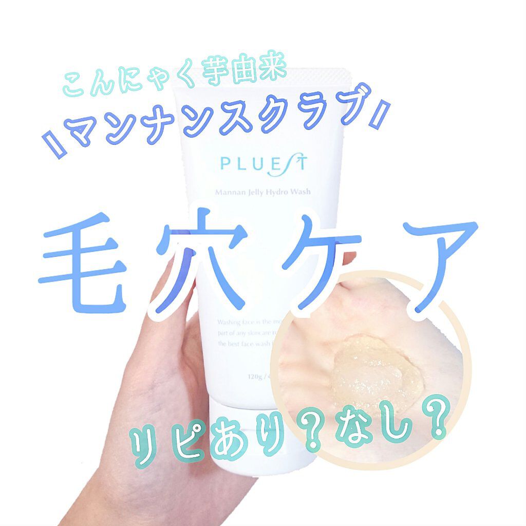 マンナンジェリーハイドロウォッシュ/PLUEST/洗顔料を使ったクチコミ(1枚目)