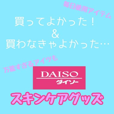 薬用美白 オールインワンジェル/DAISO/オールインワン化粧品を使ったクチコミ（1枚目）
